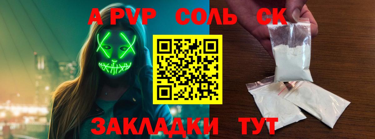 APVP Соль  A PVP СК  Нягань  Вход с VPN  Alpha-PVP СК 