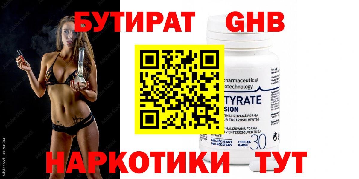 БУТИРАТ вода Нягань