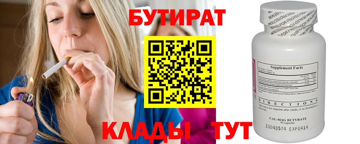 БУТИРАТ  Бутират Butirat  Вход с VPN  Нягань 