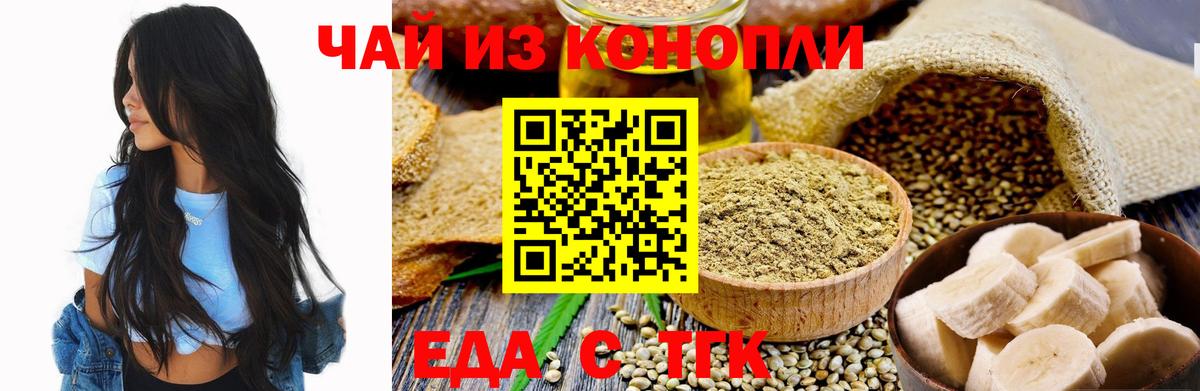 Еда ТГК конопля Нягань