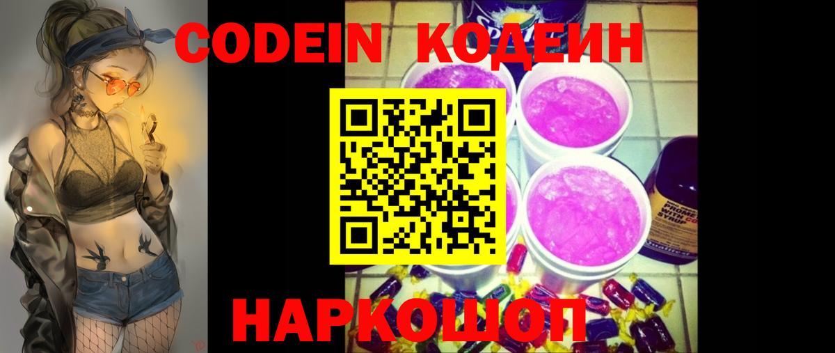 Кодеин напиток Lean (лин)  Вход с VPN  Нягань  Кодеин напиток Lean (лин) 