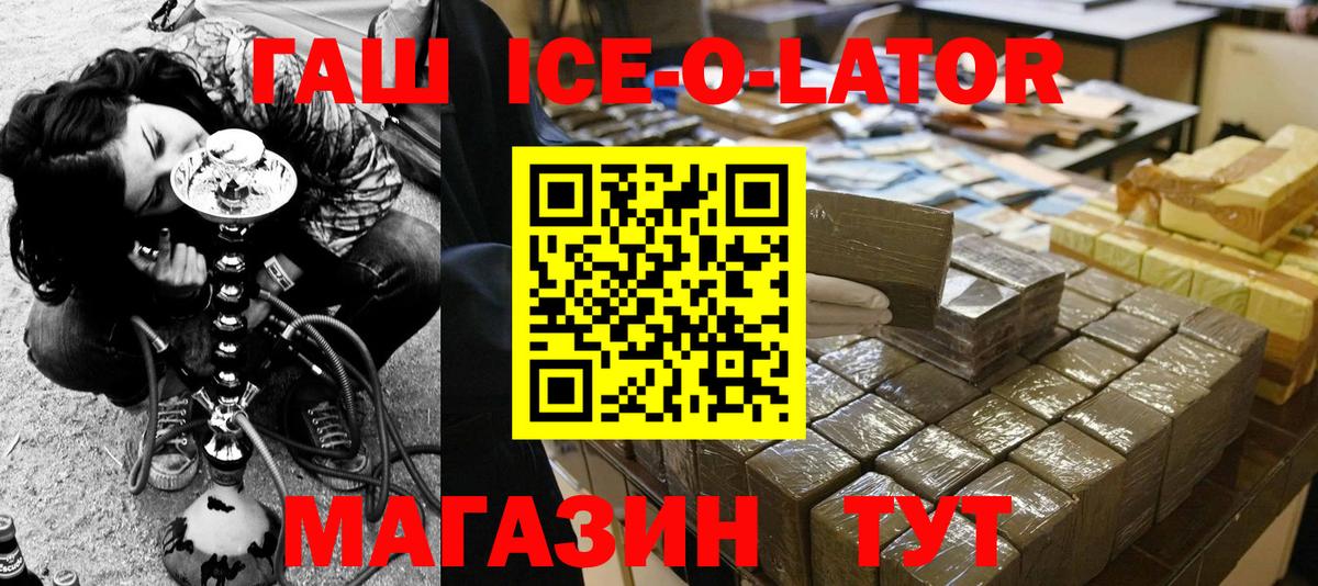 ГАШ Ice-O-Lator  Вход с VPN  ГАШ  ГАШ 40% ТГК  Нягань 