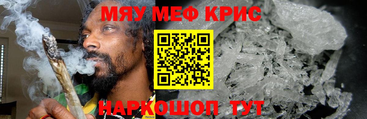 Мефедрон кристаллы Нягань