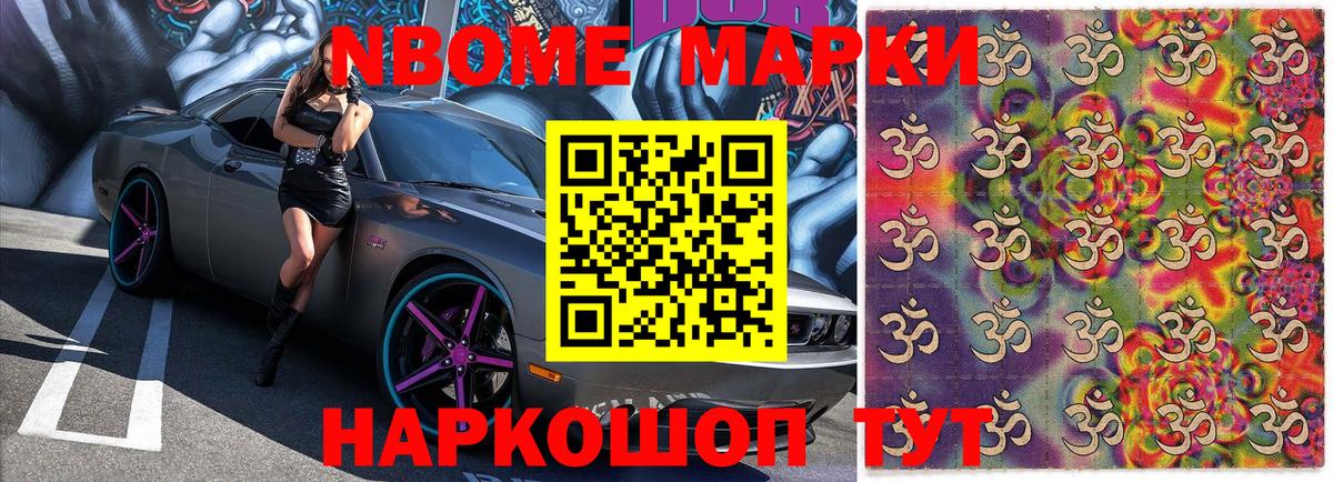 Марки 25I-NBOMe 1,8мг Нягань